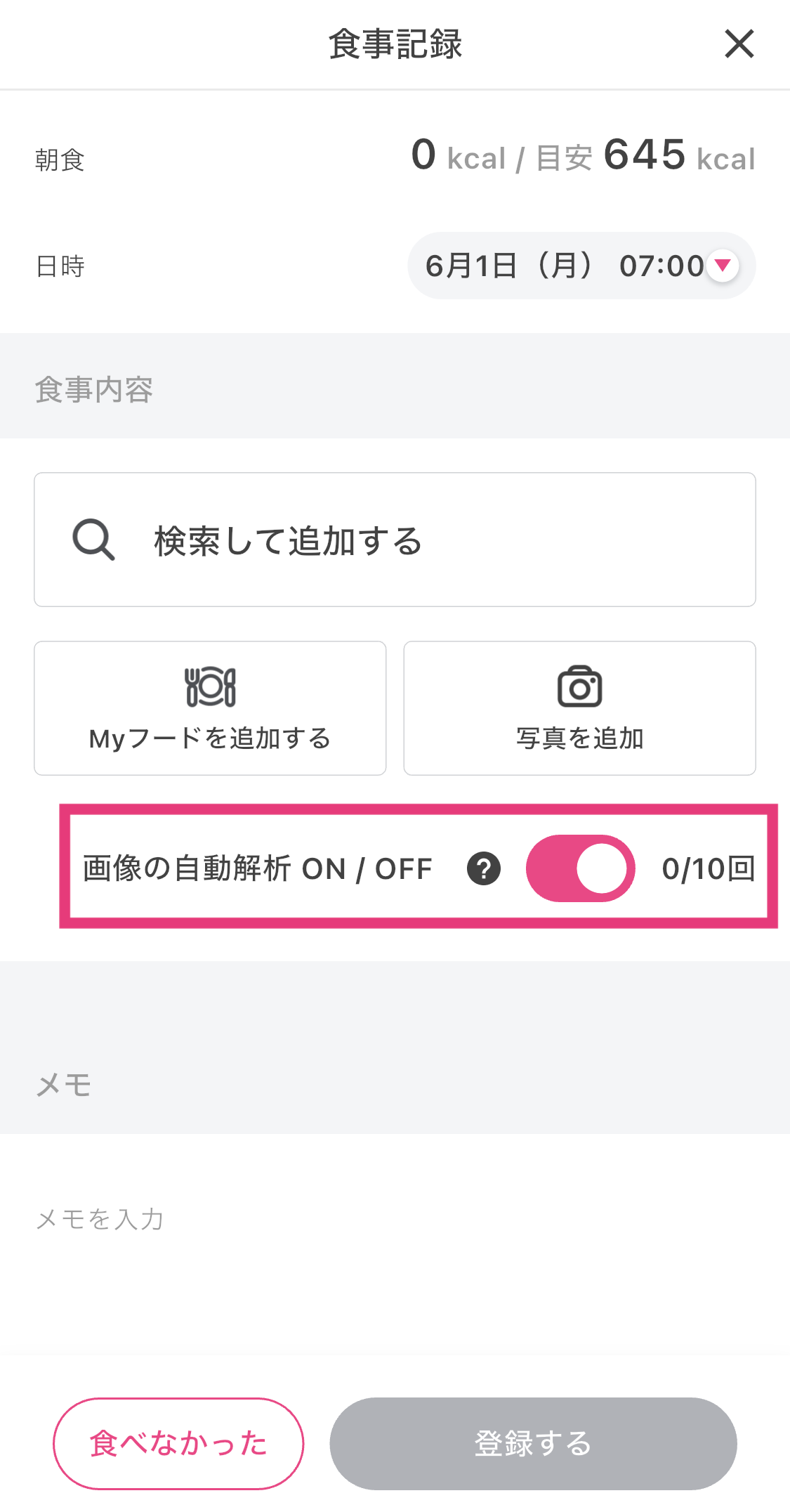 食事画像解析1.png