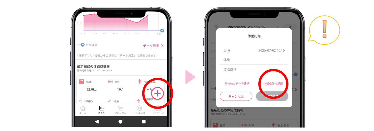体組成計記録_sinn.png