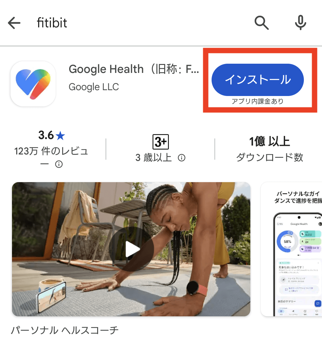 google_health_android.png